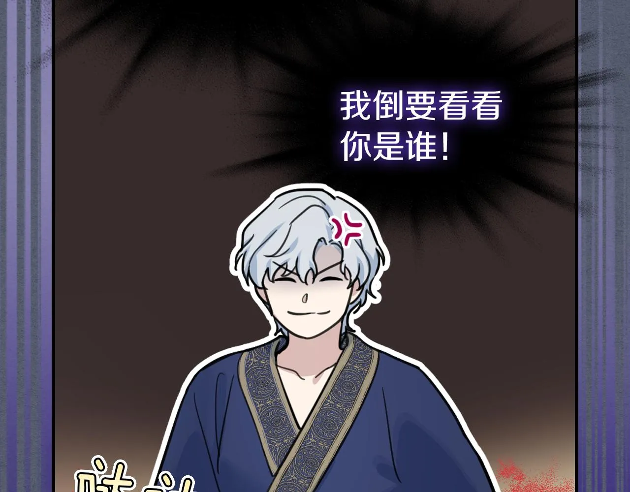 第89话 您喜欢我？ 第2页