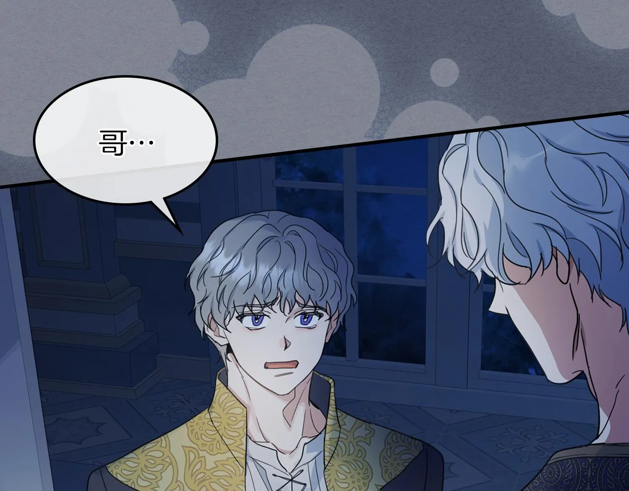 第89话 您喜欢我？ 第5页