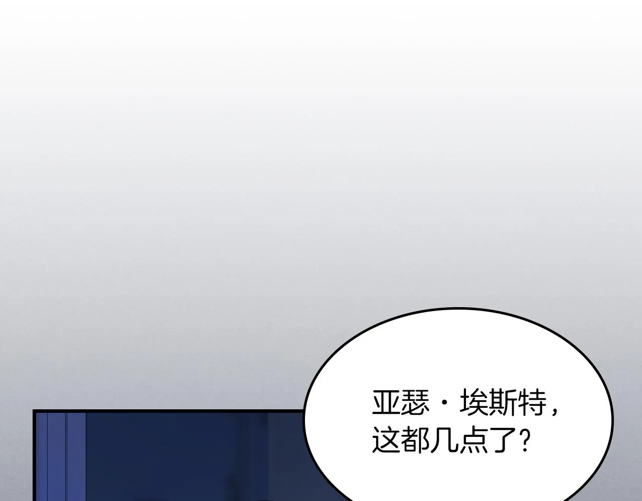 第89话 您喜欢我？ 第11页