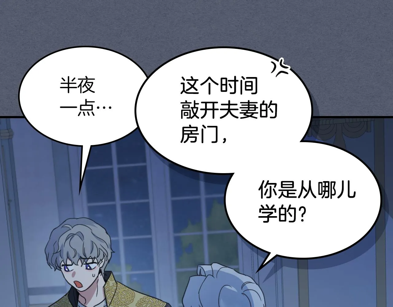 第89话 您喜欢我？ 第14页
