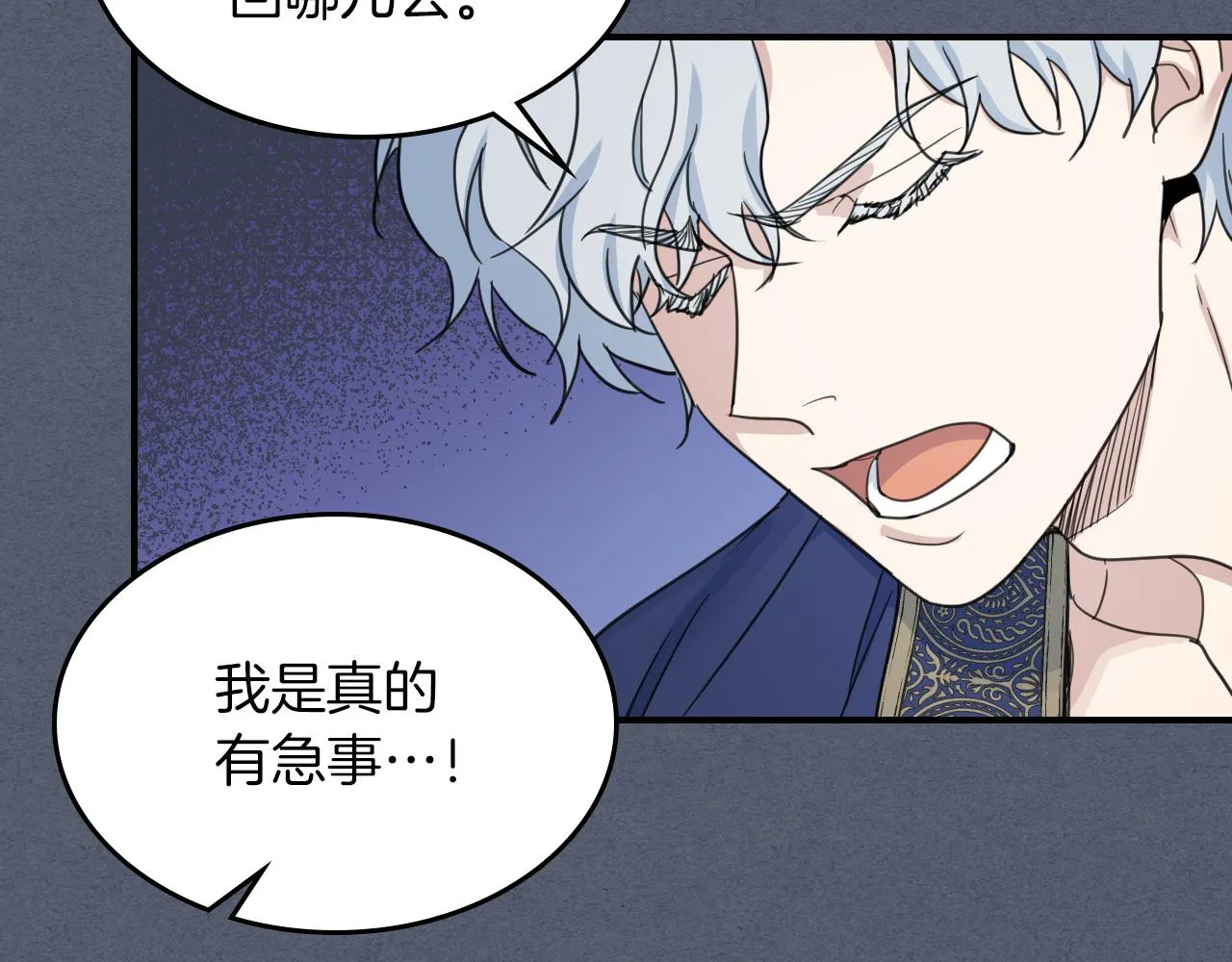 第89话 您喜欢我？ 第16页