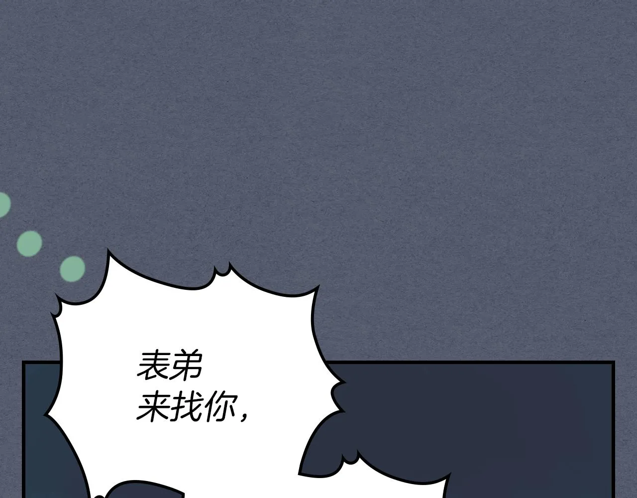 第89话 您喜欢我？ 第17页