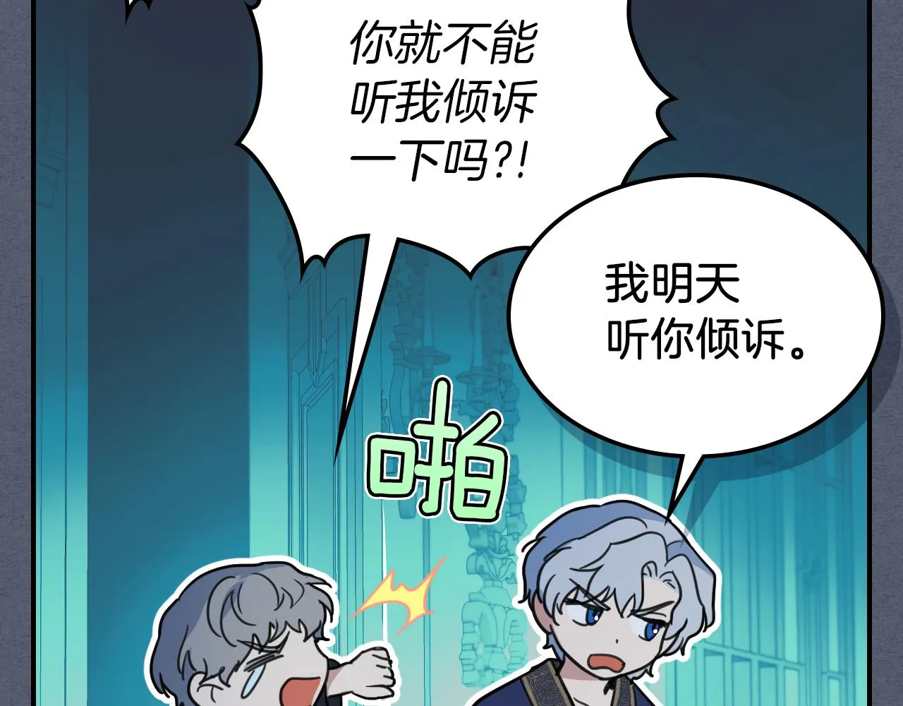 第89话 您喜欢我？ 第18页