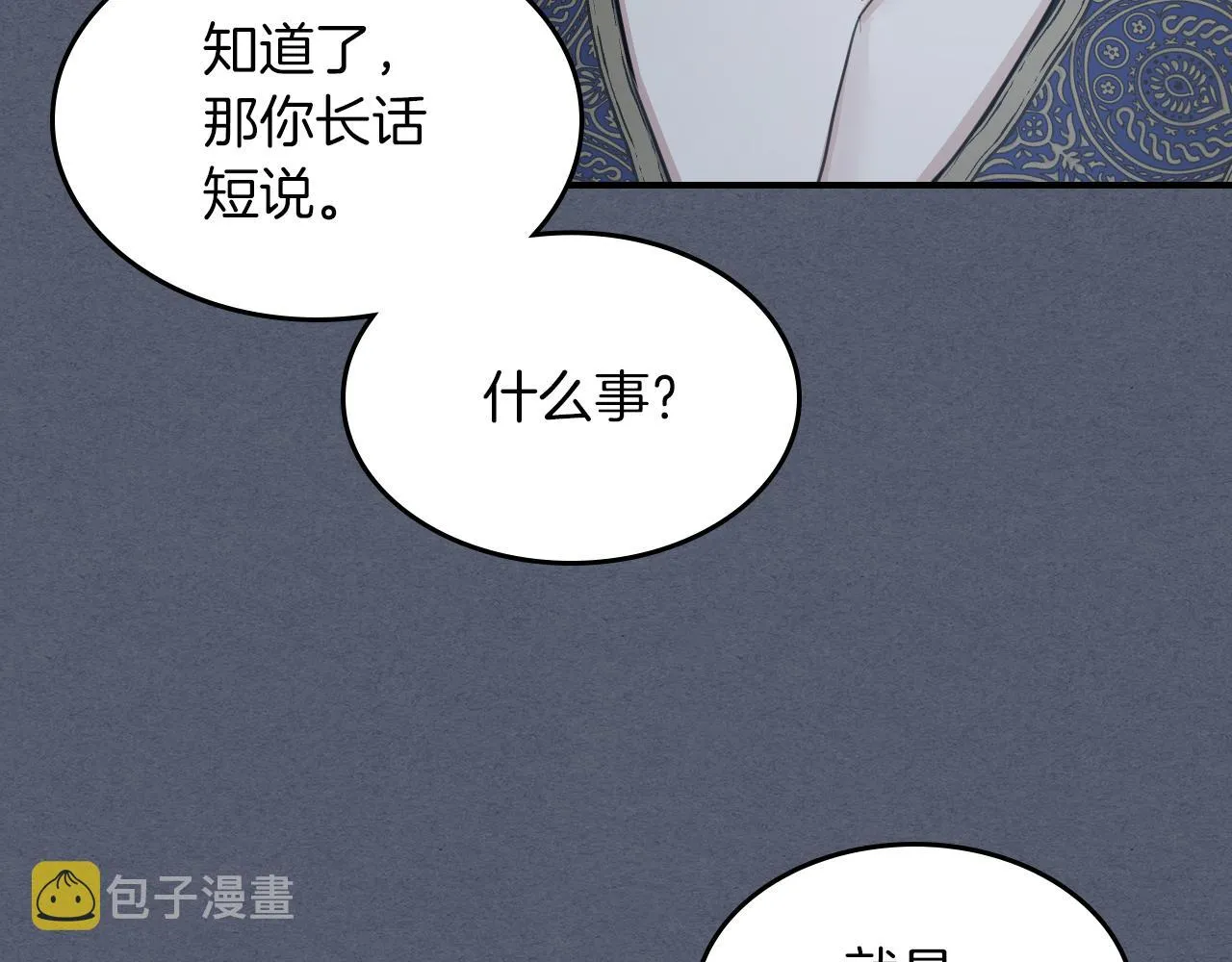 第89话 您喜欢我？ 第23页