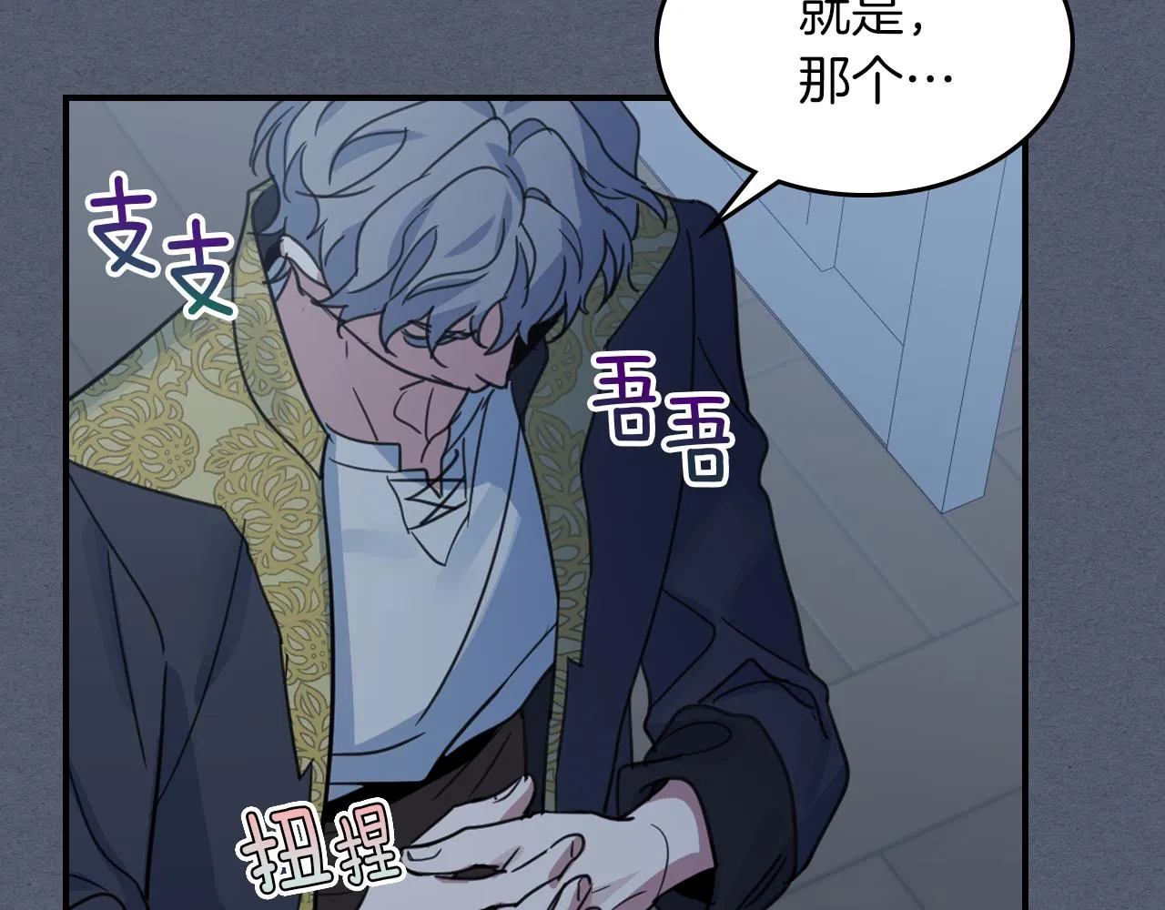 第89话 您喜欢我？ 第24页
