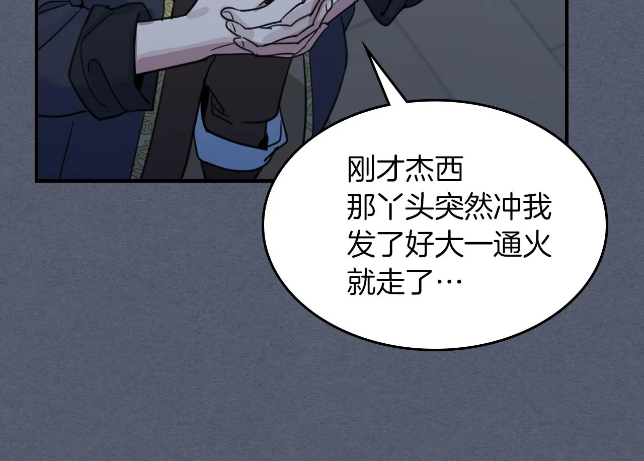 第89话 您喜欢我？ 第25页