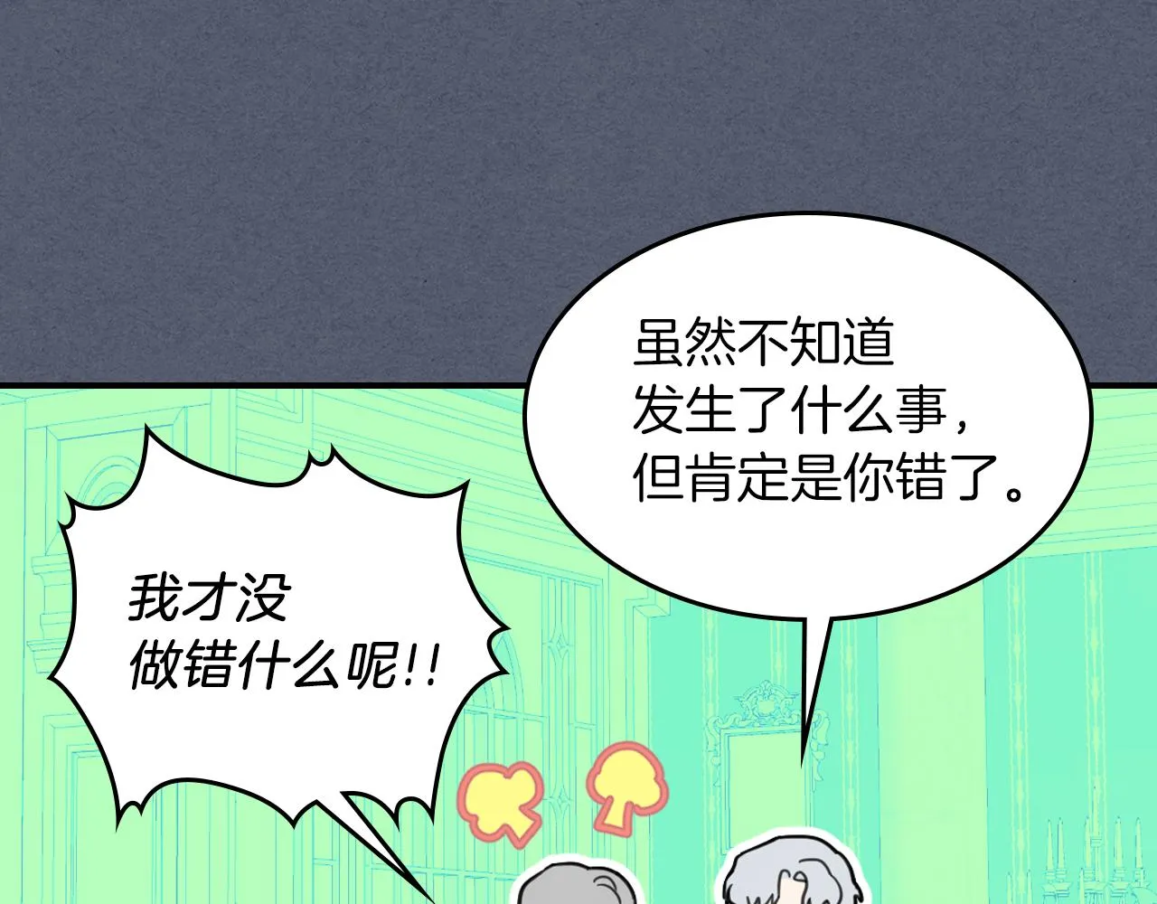 第89话 您喜欢我？ 第26页