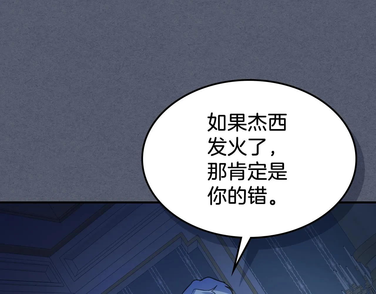 第89话 您喜欢我？ 第32页