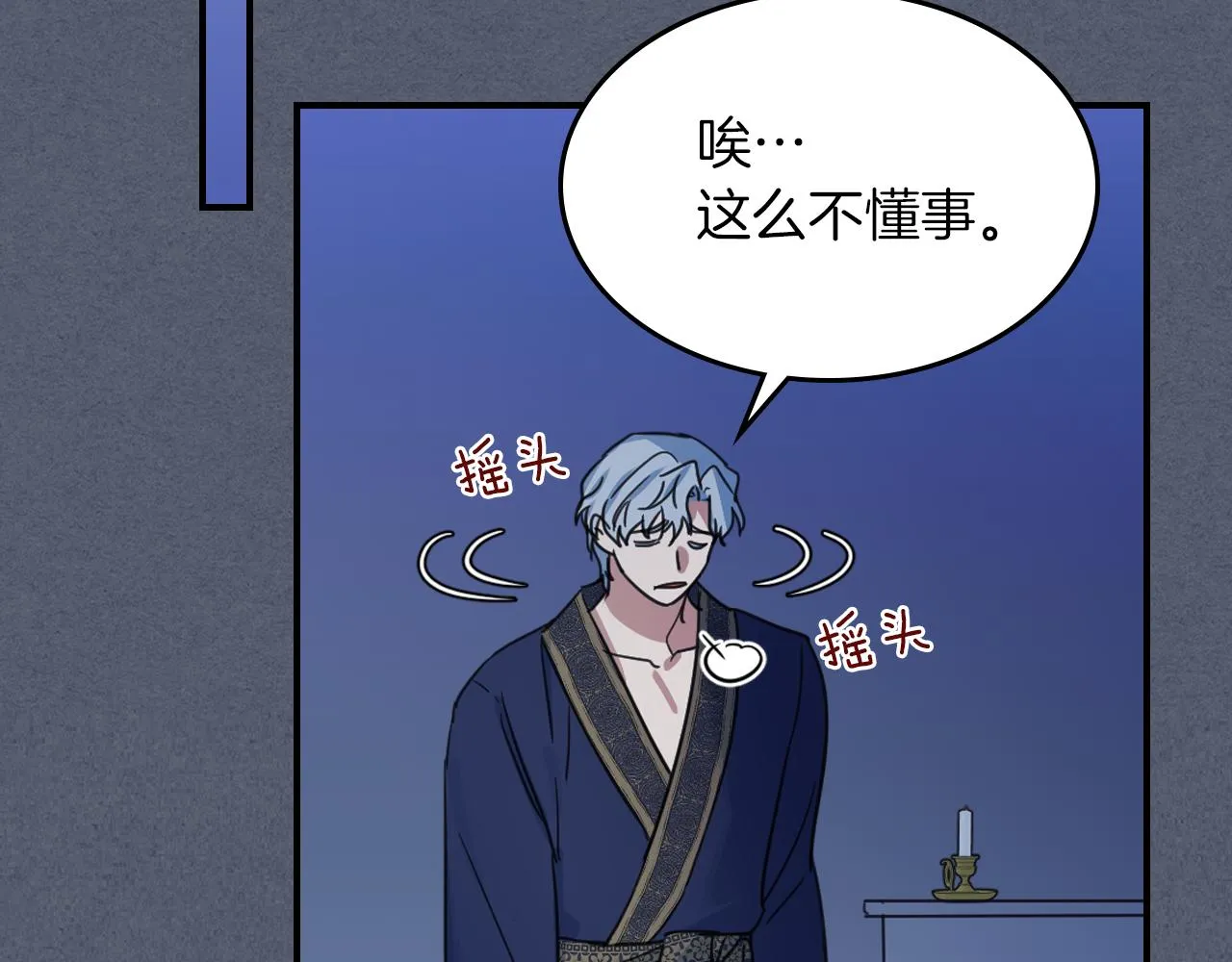 第89话 您喜欢我？ 第38页