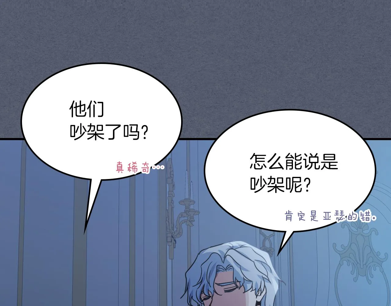 第89话 您喜欢我？ 第40页