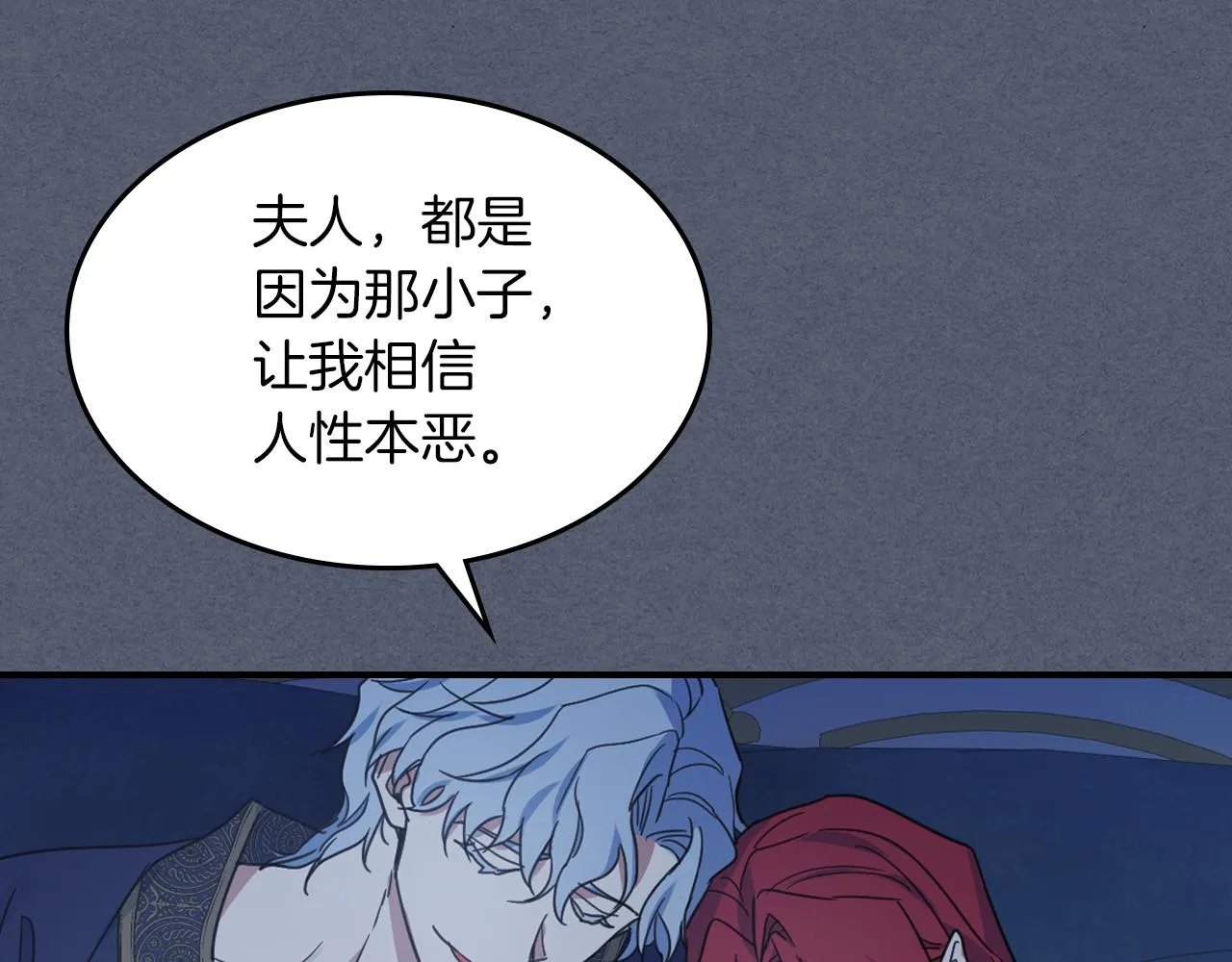 第89话 您喜欢我？ 第42页