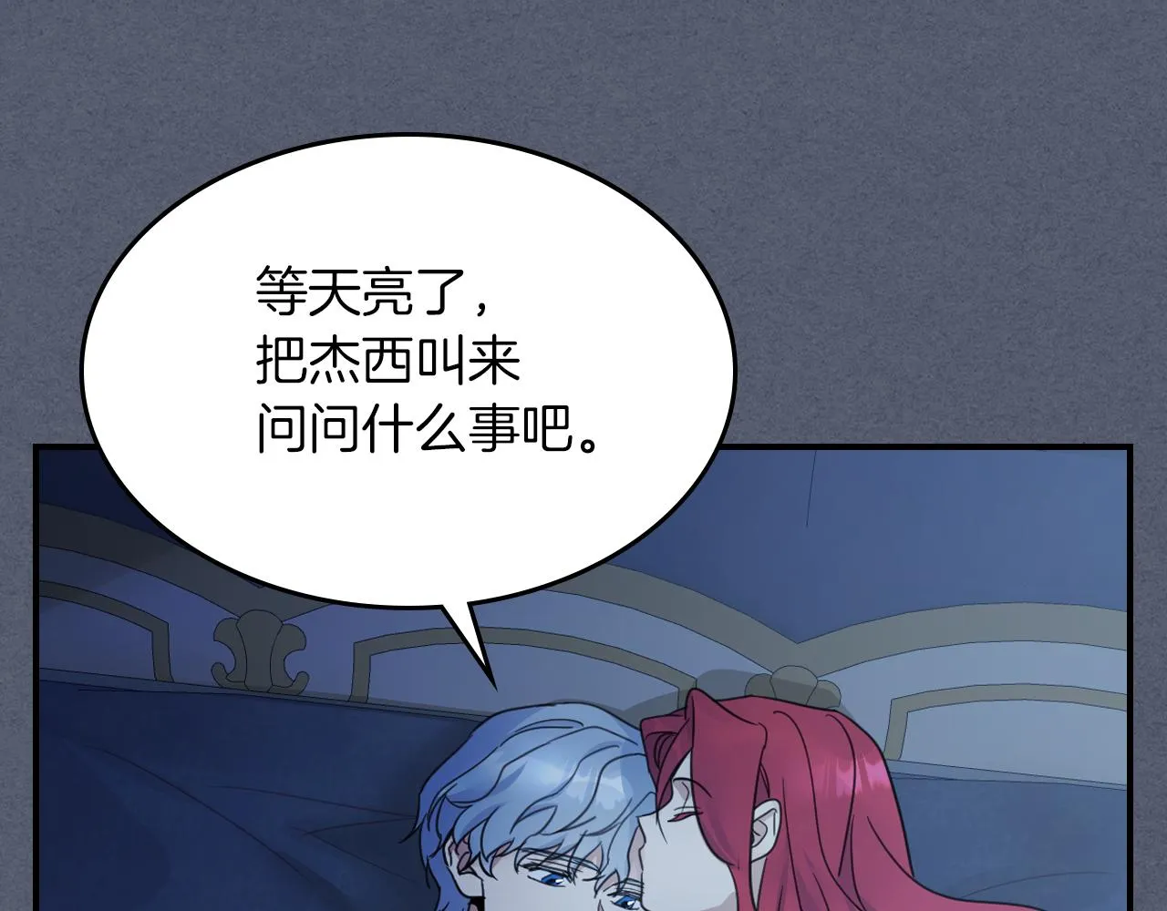 第89话 您喜欢我？ 第44页