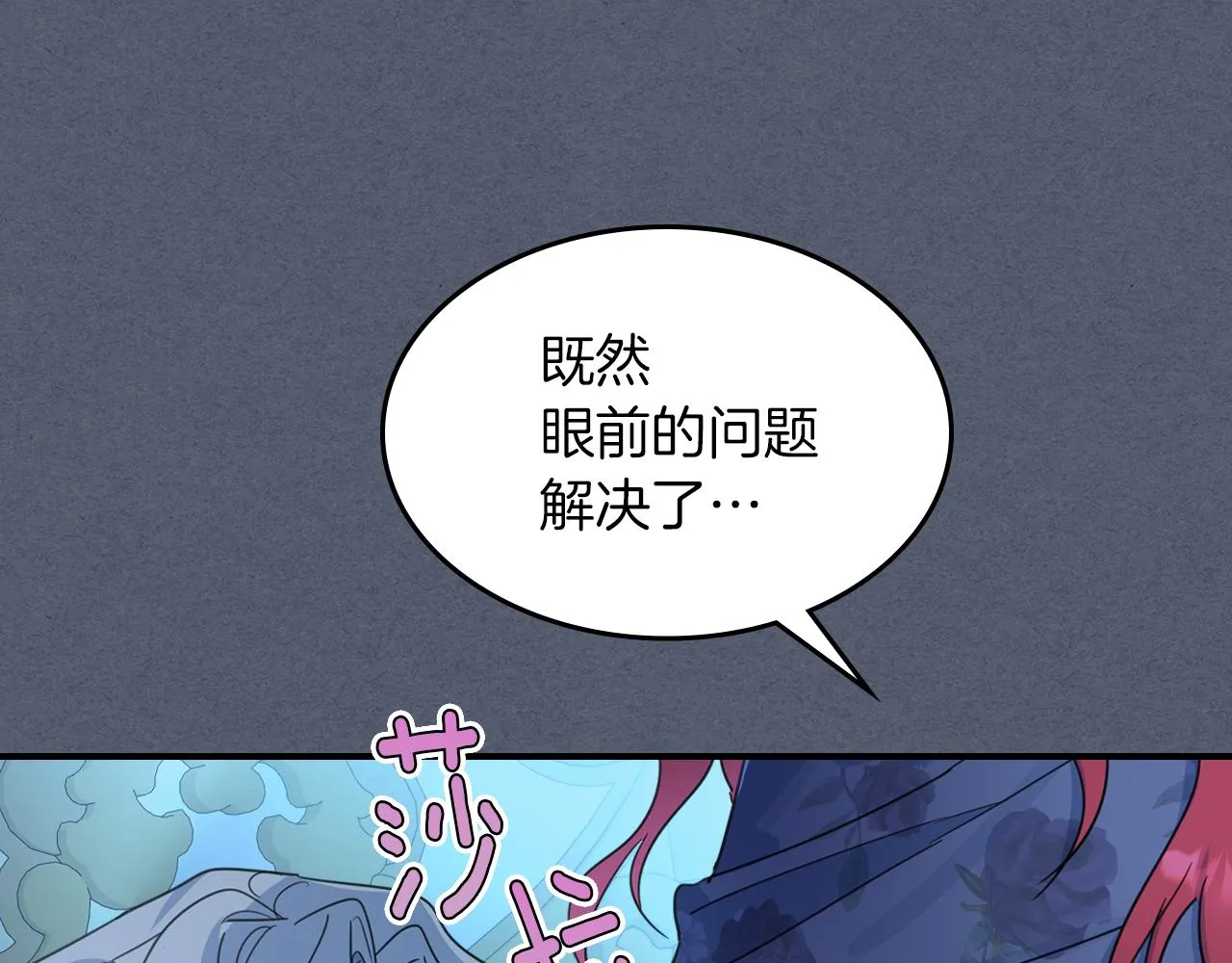 第89话 您喜欢我？ 第52页