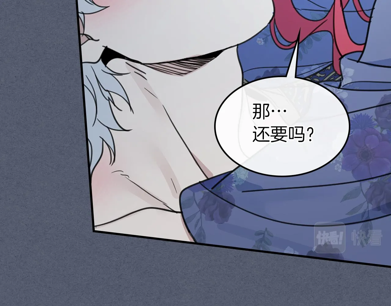 第89话 您喜欢我？ 第67页