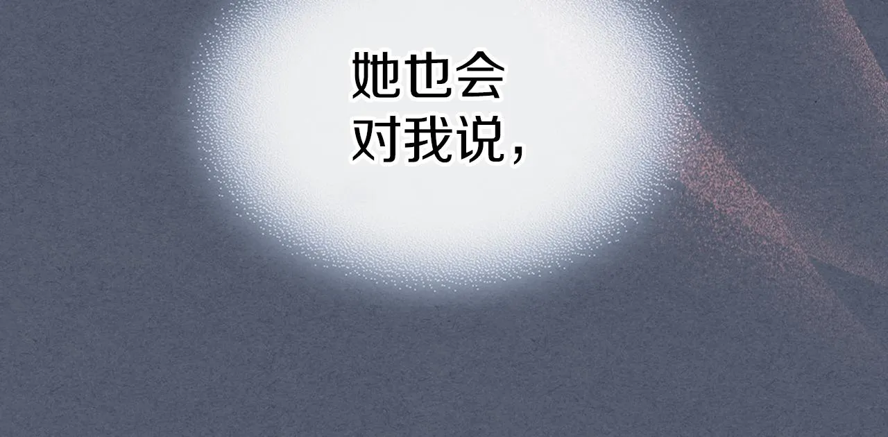 第89话 您喜欢我？ 第75页