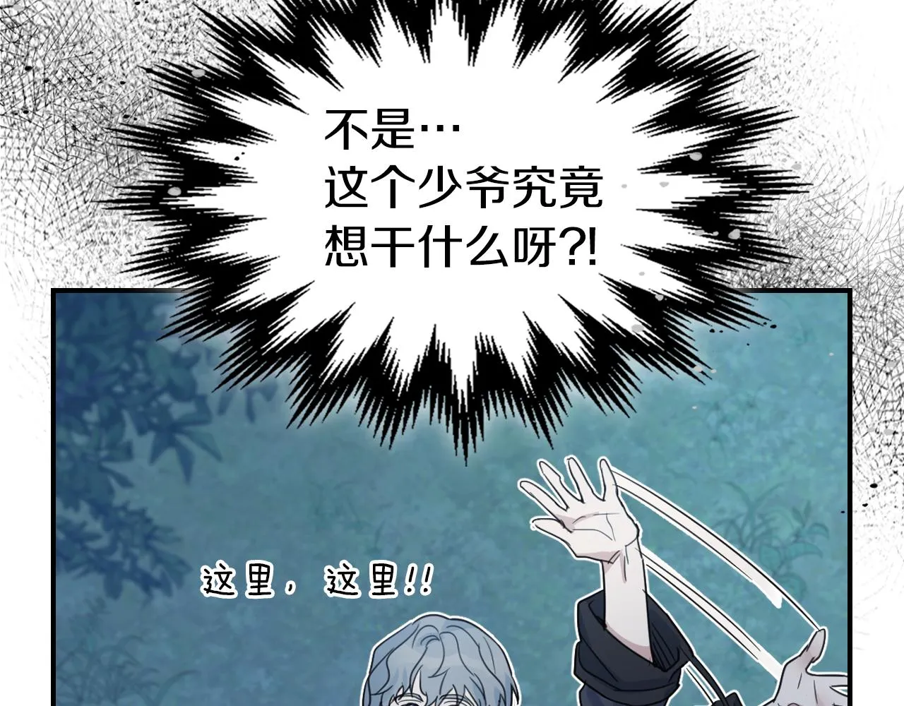 第89话 您喜欢我？ 第88页