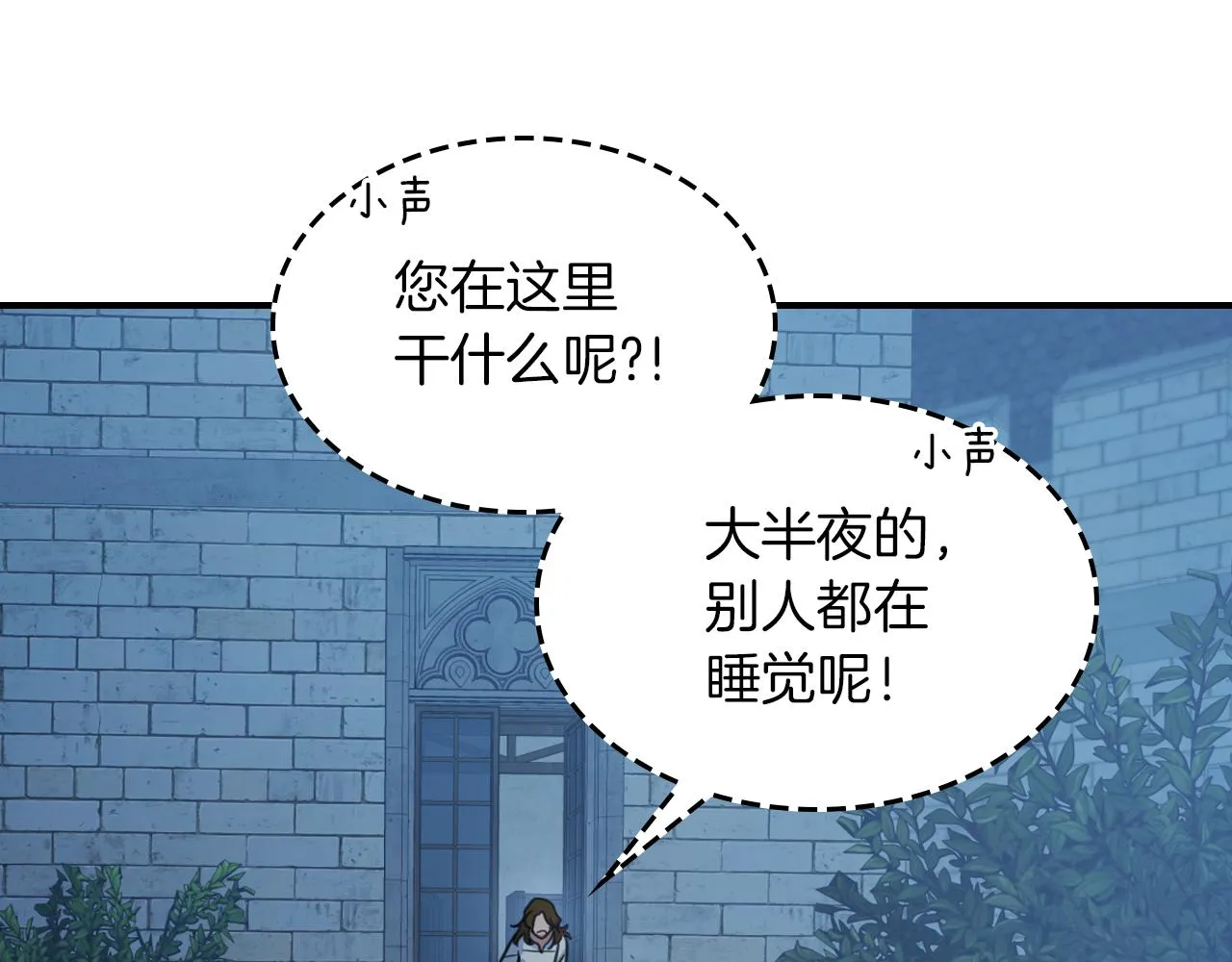 第89话 您喜欢我？ 第91页
