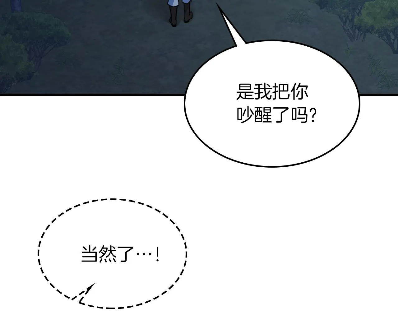 第89话 您喜欢我？ 第93页