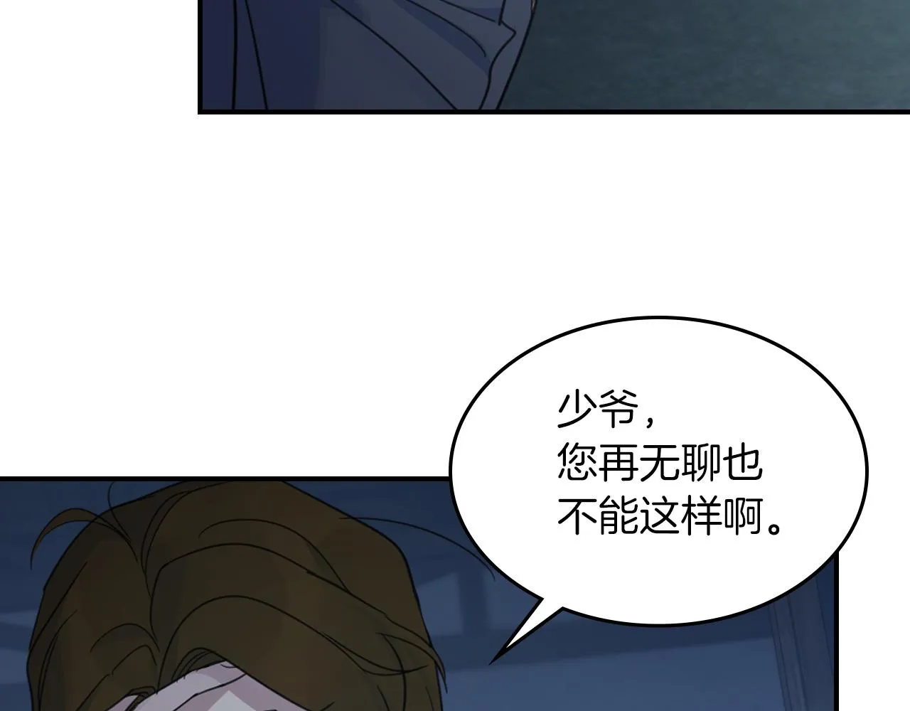 第89话 您喜欢我？ 第96页