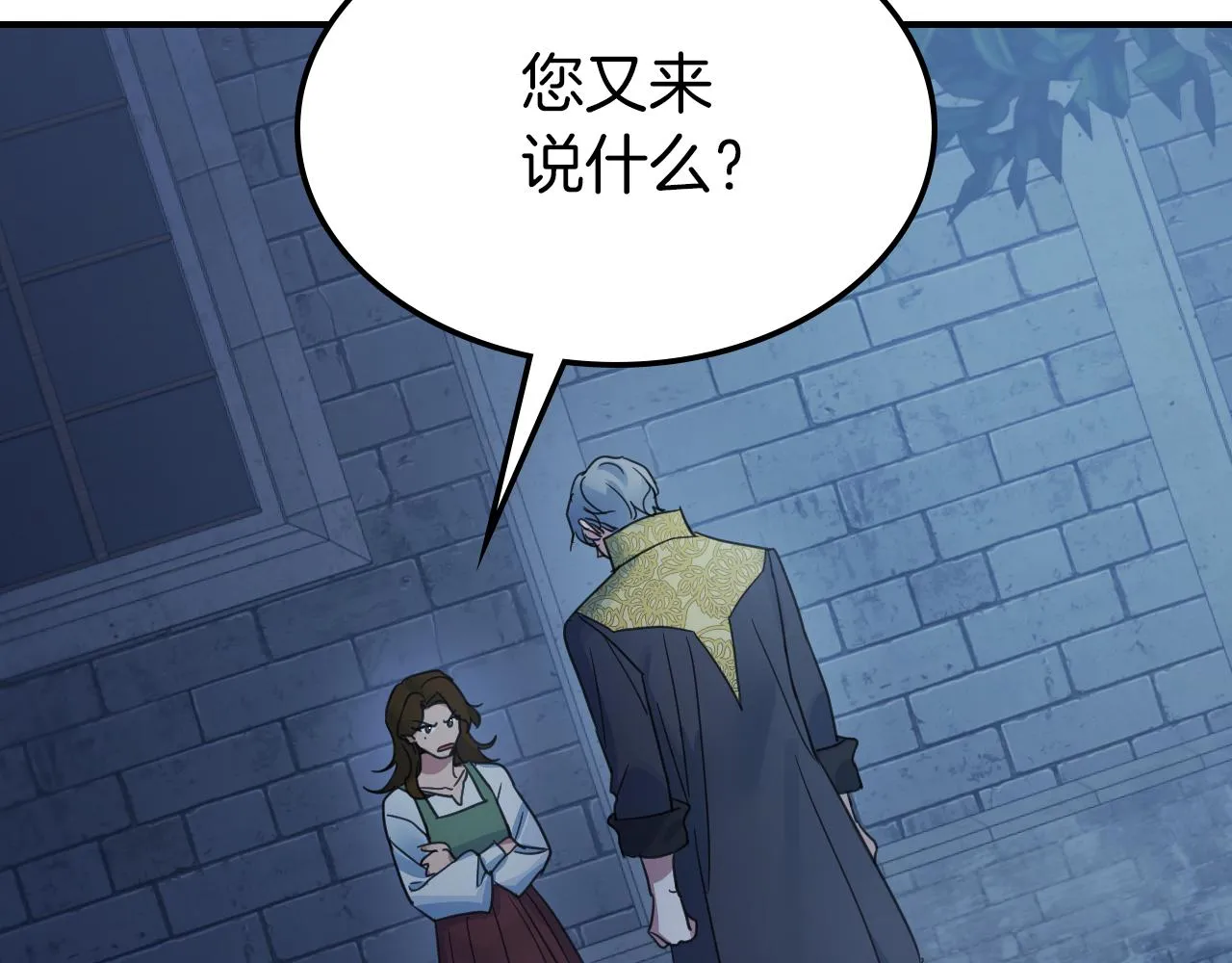 第89话 您喜欢我？ 第103页