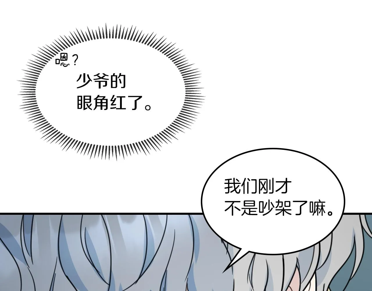 第89话 您喜欢我？ 第105页