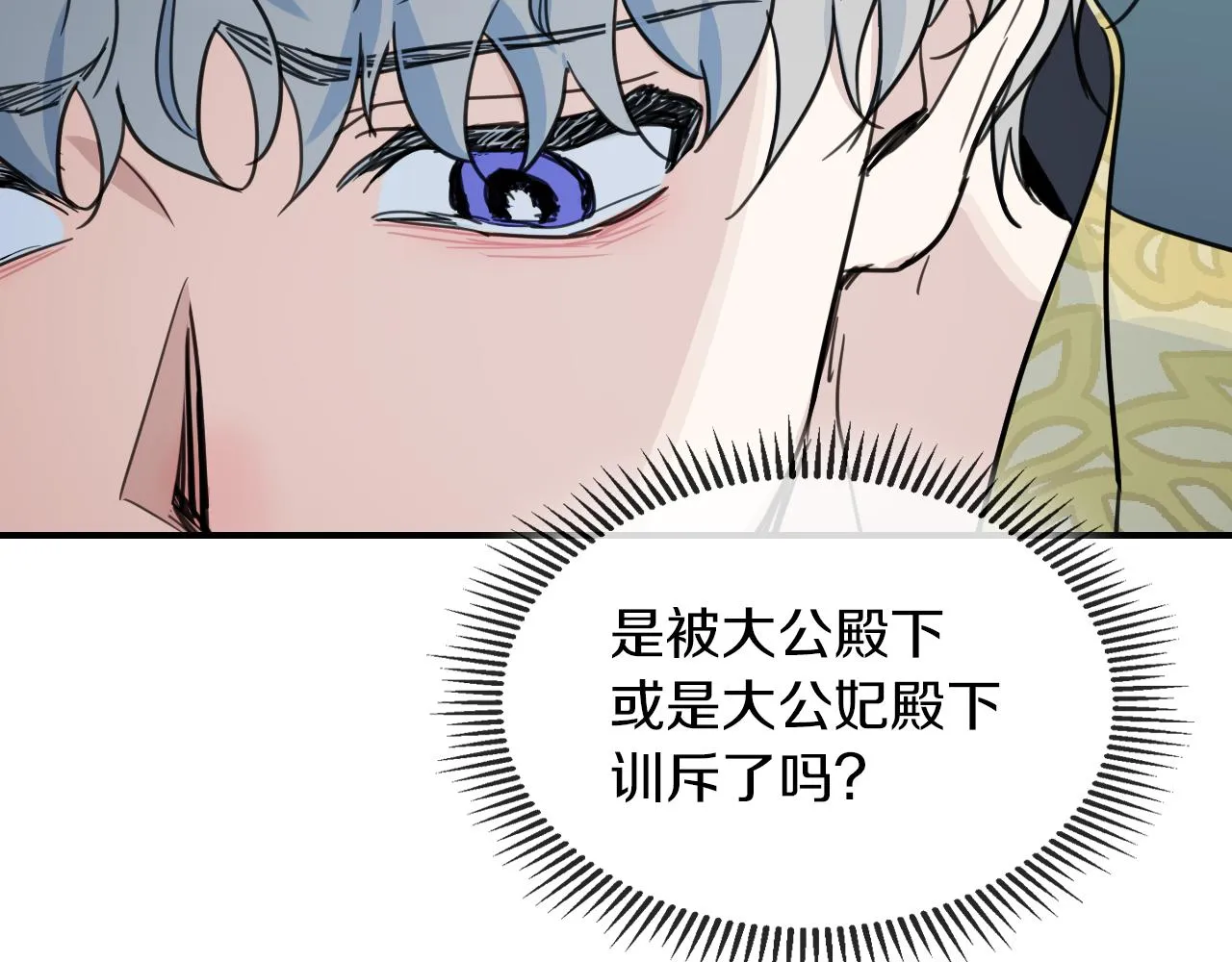 第89话 您喜欢我？ 第106页