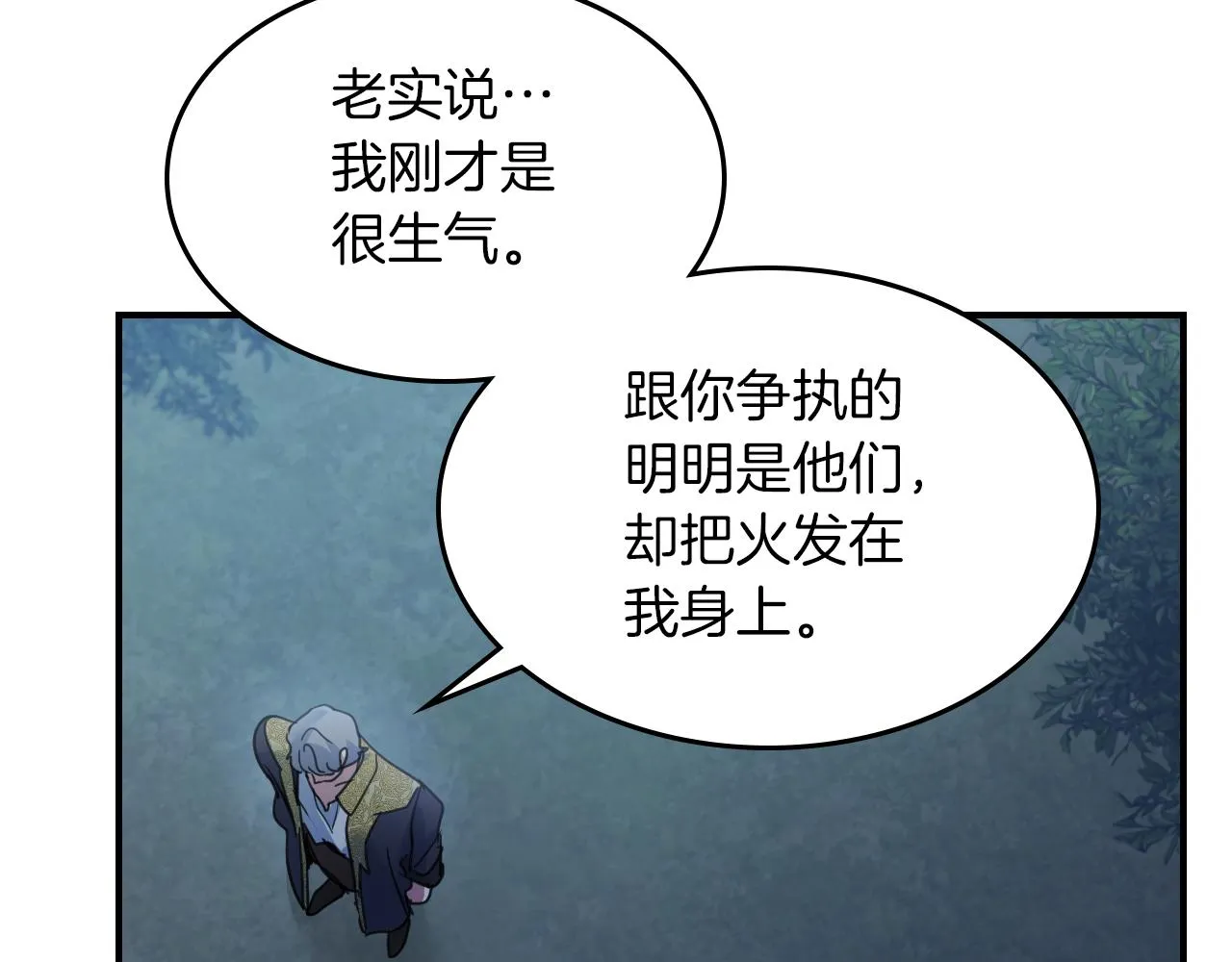 第89话 您喜欢我？ 第109页