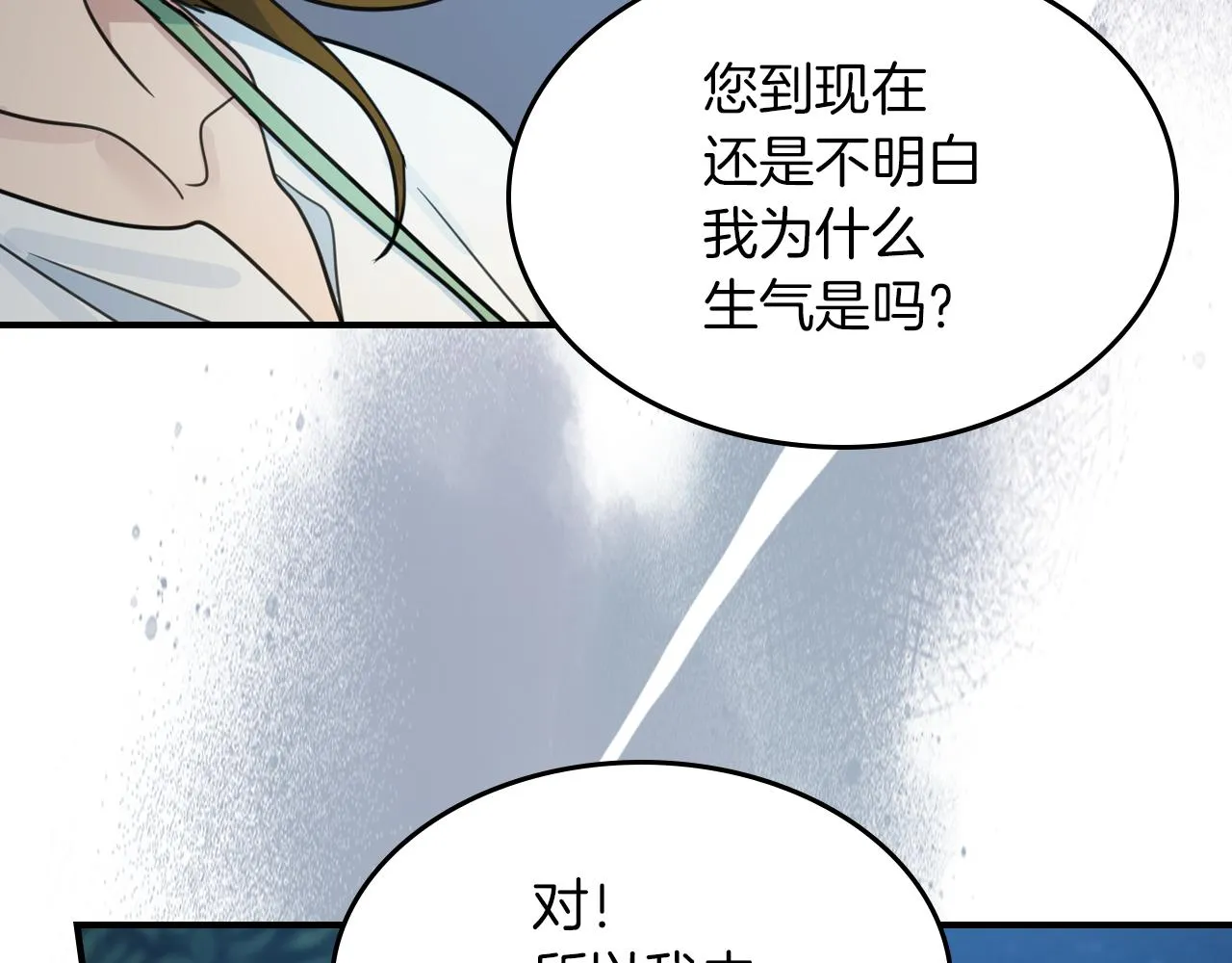 第89话 您喜欢我？ 第112页
