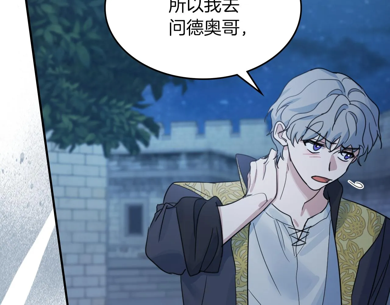 第89话 您喜欢我？ 第113页