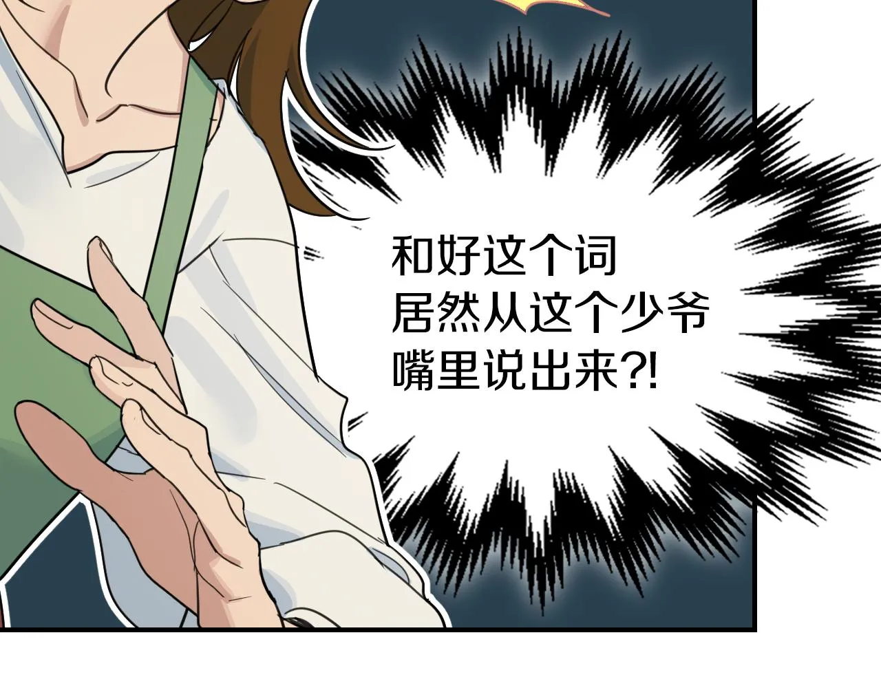 第89话 您喜欢我？ 第117页