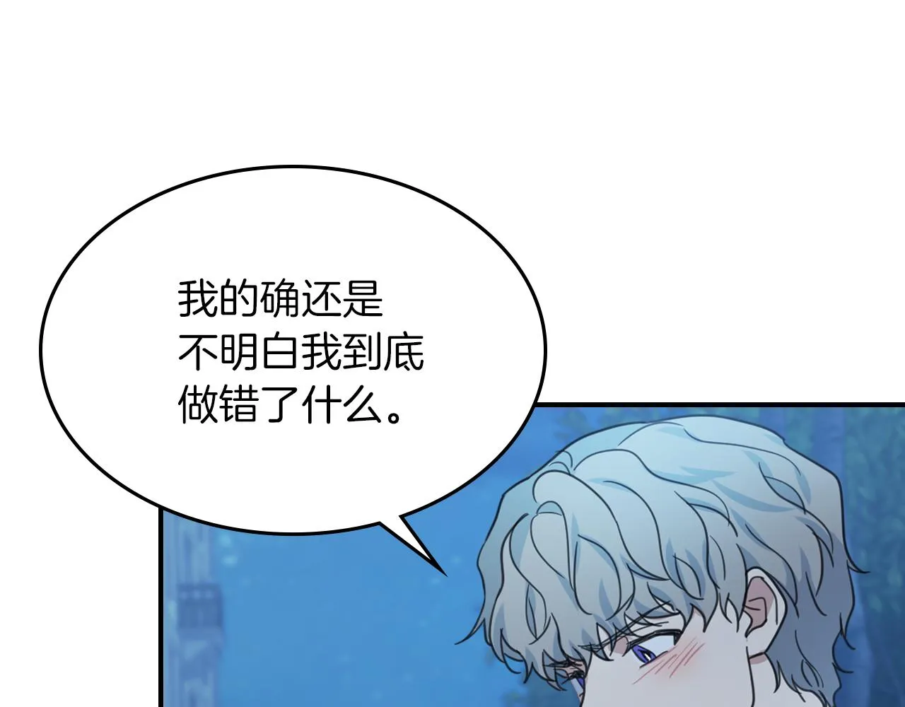 第89话 您喜欢我？ 第118页