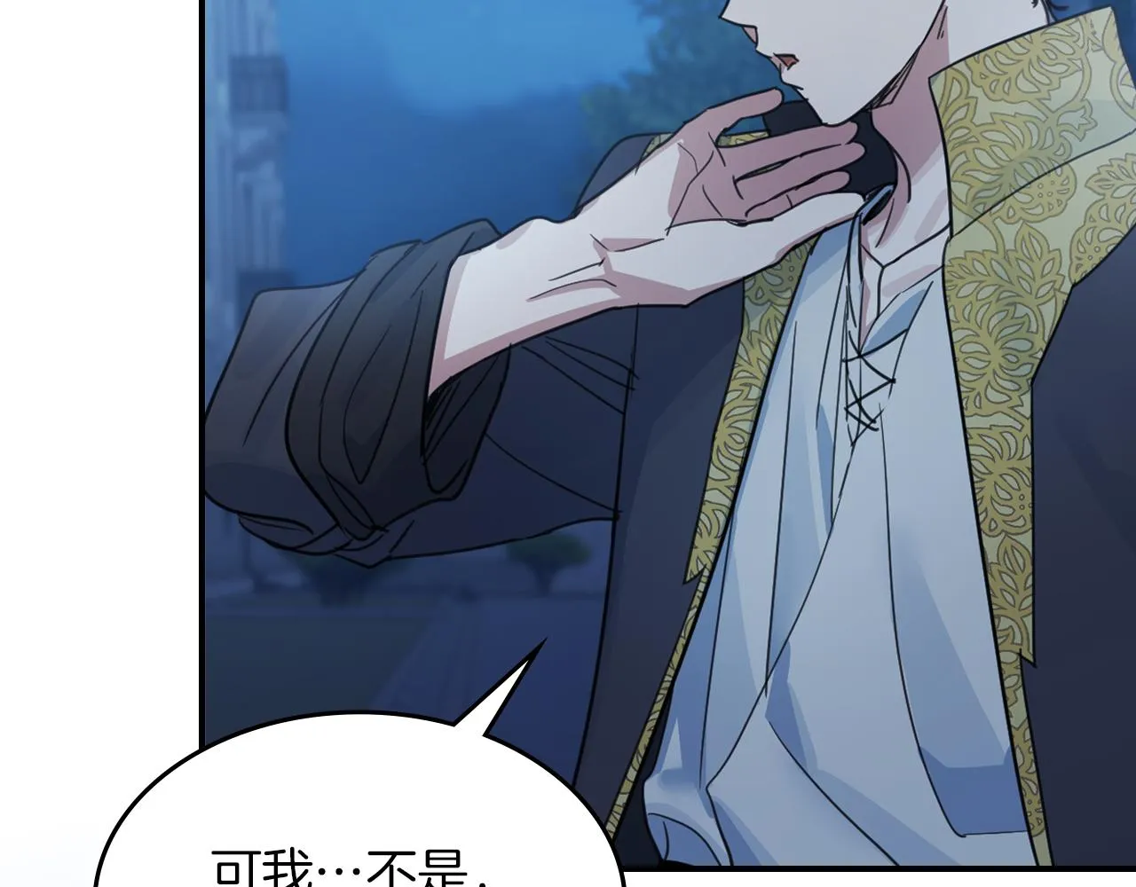 第89话 您喜欢我？ 第119页