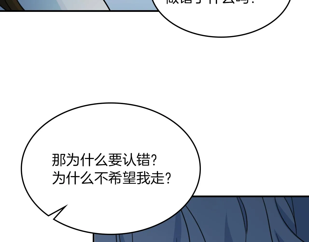 第89话 您喜欢我？ 第131页