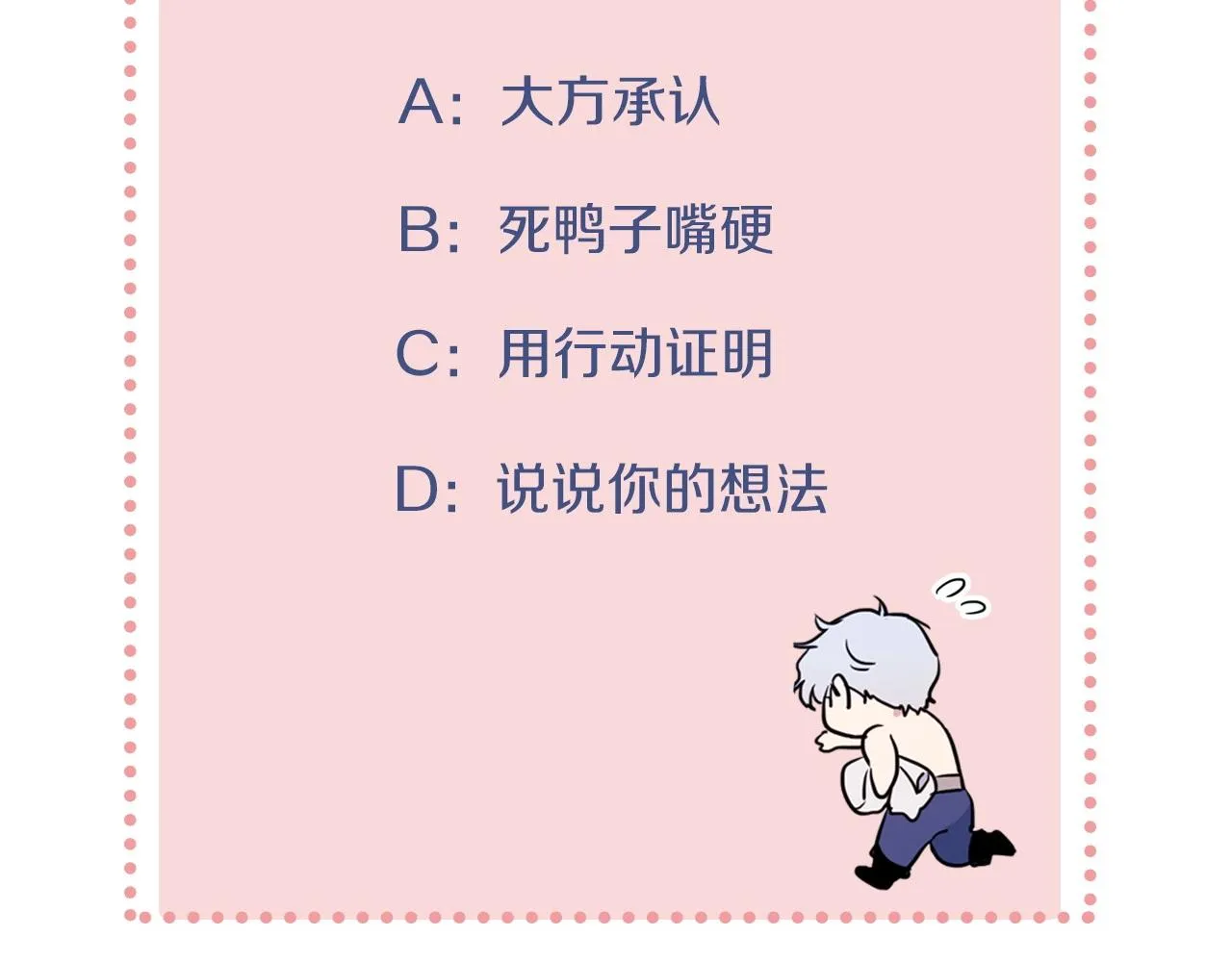 第89话 您喜欢我？ 第151页