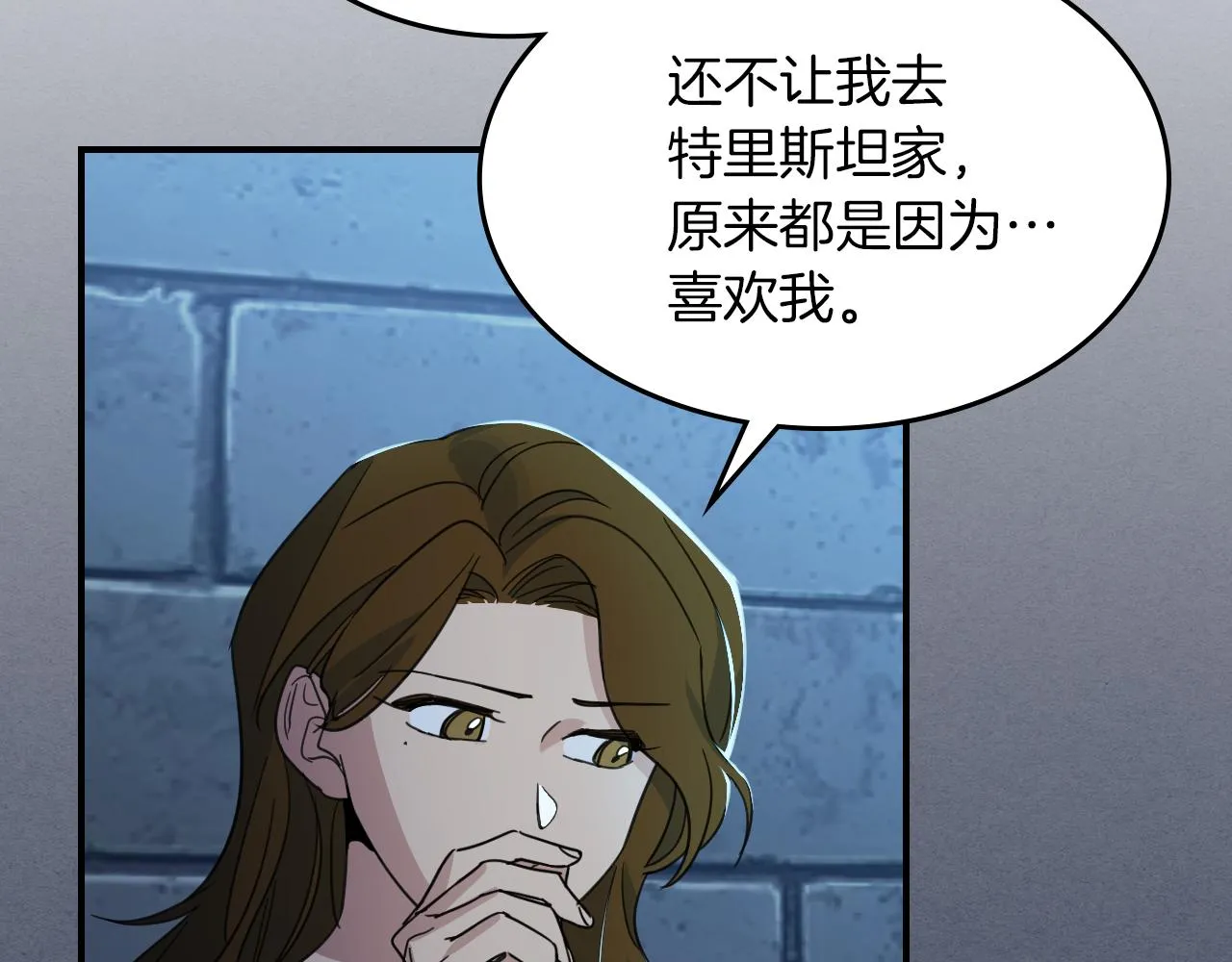 第90话 各自的解决方式 第13页
