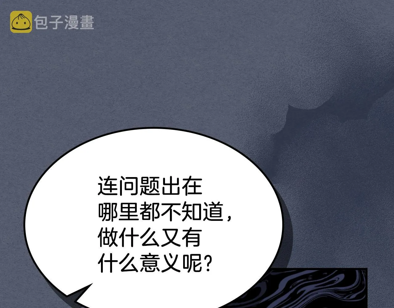 第90话 各自的解决方式 第18页