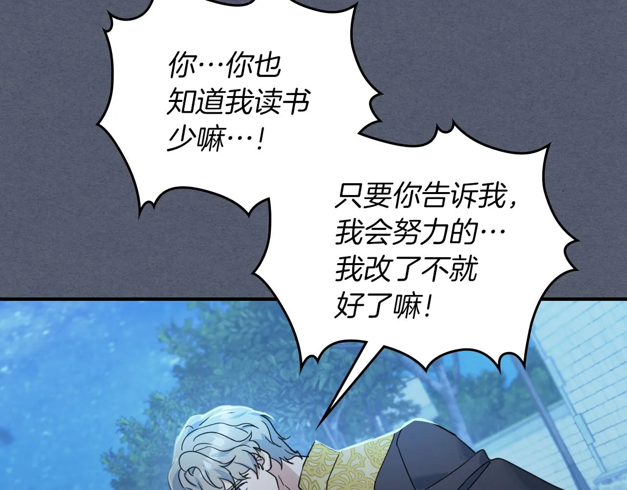 第90话 各自的解决方式 第21页