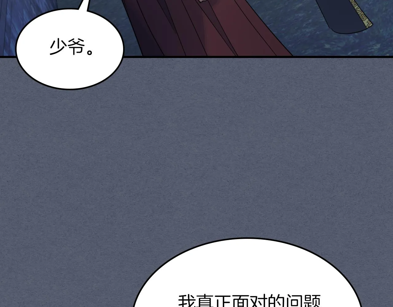 第90话 各自的解决方式 第23页