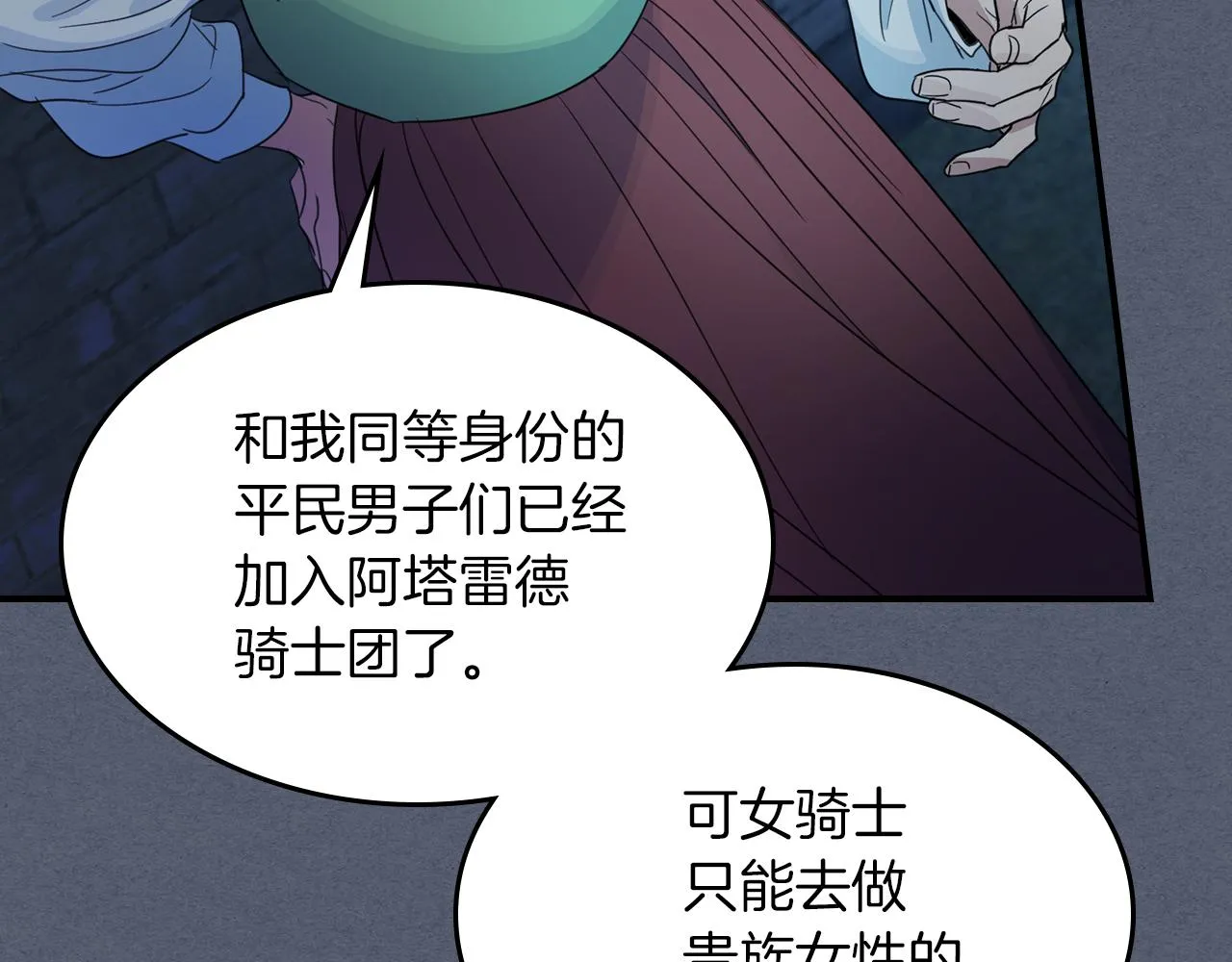 第90话 各自的解决方式 第25页
