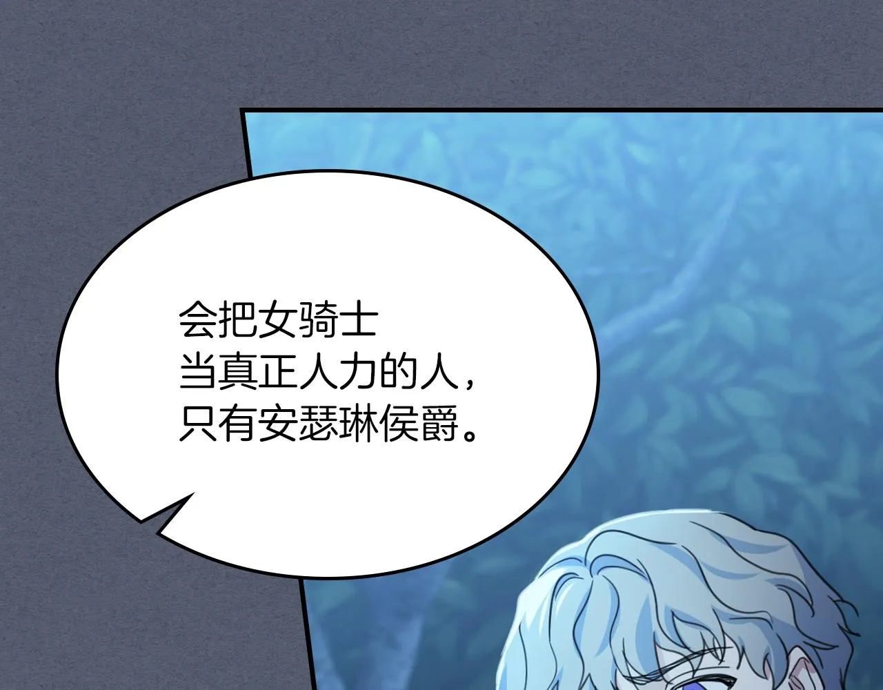 第90话 各自的解决方式 第27页