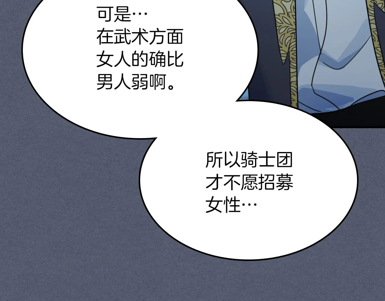 第90话 各自的解决方式 第29页