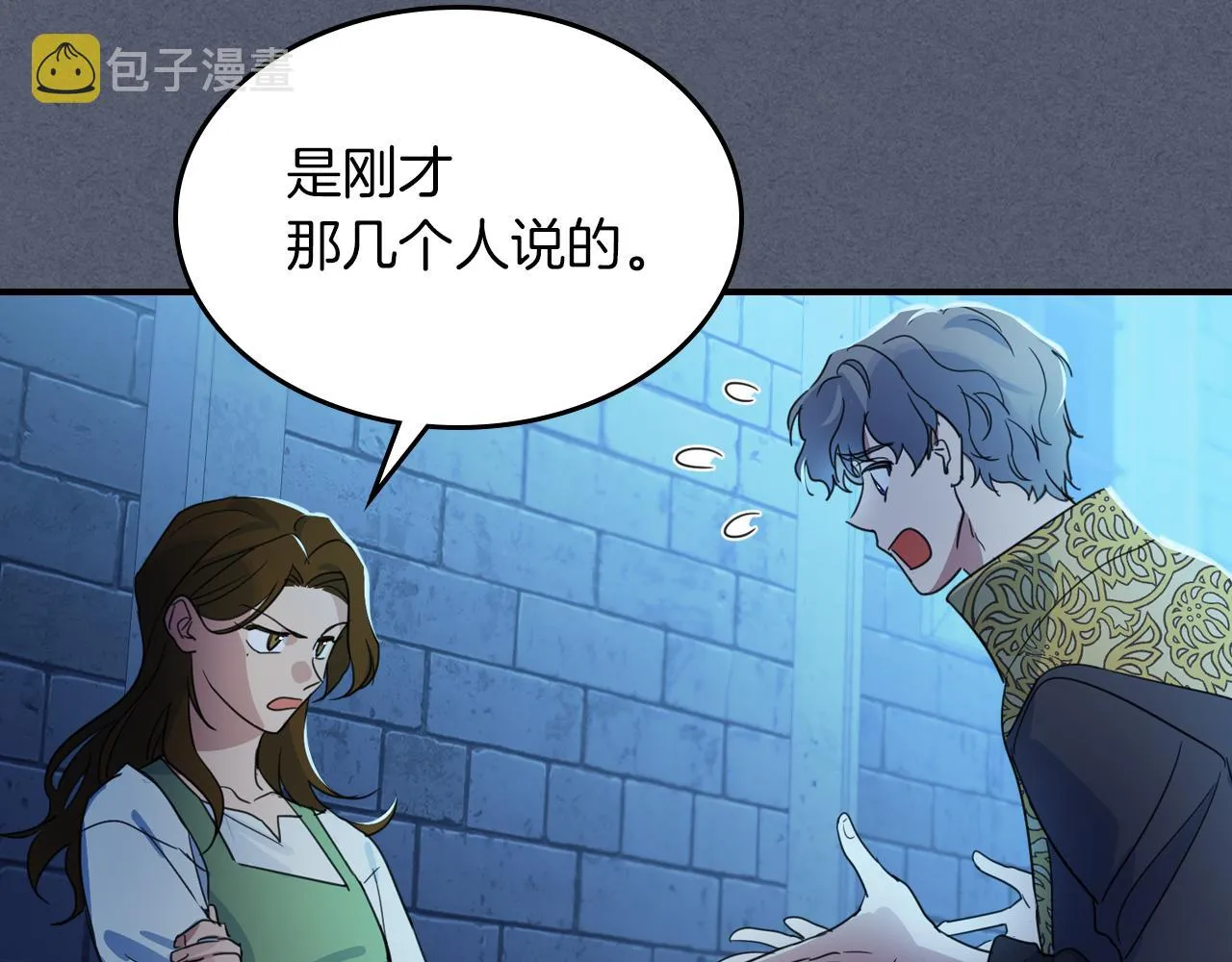 第90话 各自的解决方式 第41页