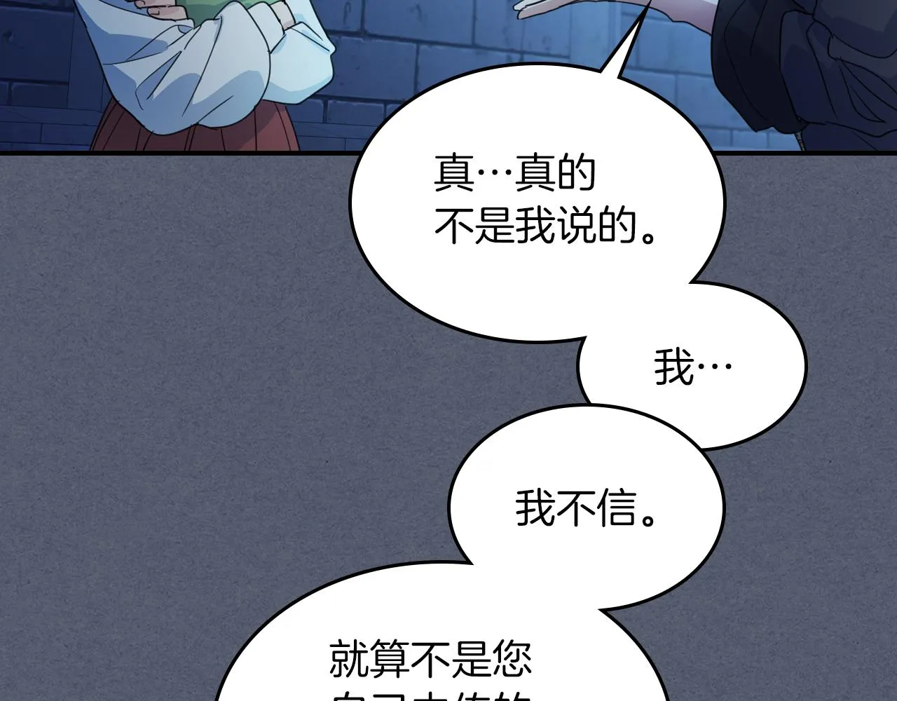 第90话 各自的解决方式 第42页