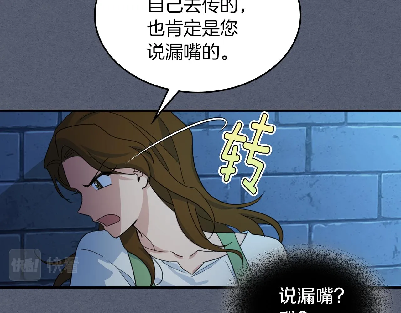 第90话 各自的解决方式 第43页