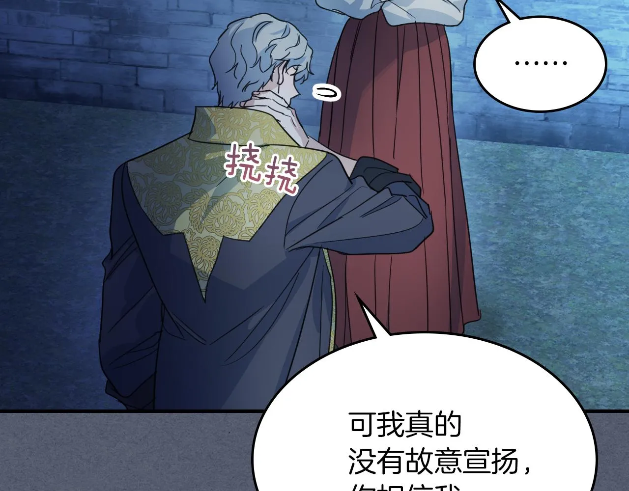 第90话 各自的解决方式 第49页