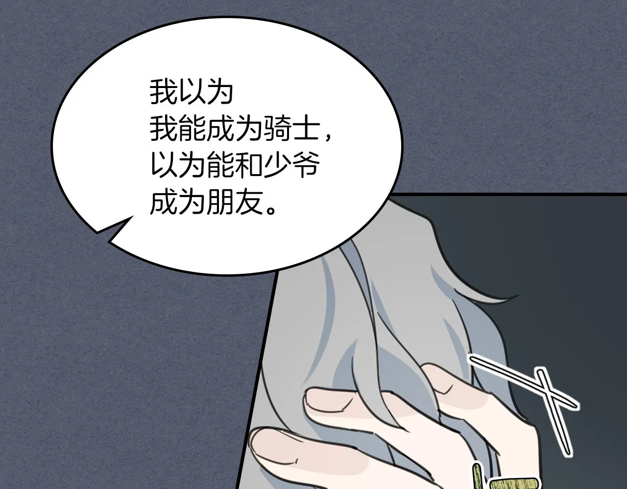 第90话 各自的解决方式 第52页