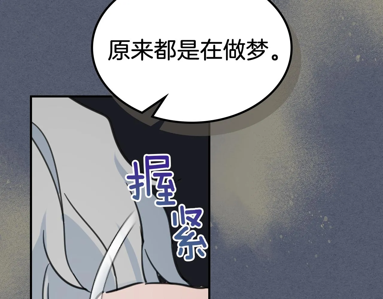 第90话 各自的解决方式 第54页