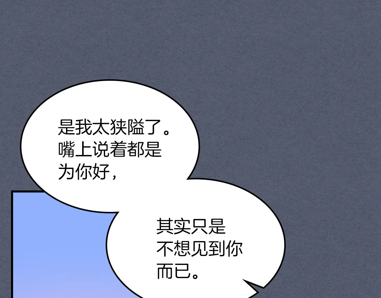 第90话 各自的解决方式 第59页