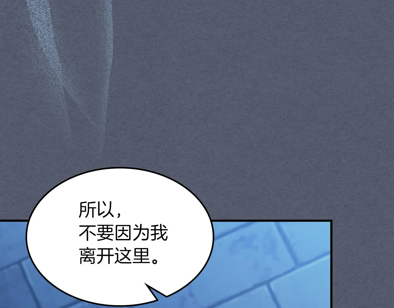 第90话 各自的解决方式 第67页