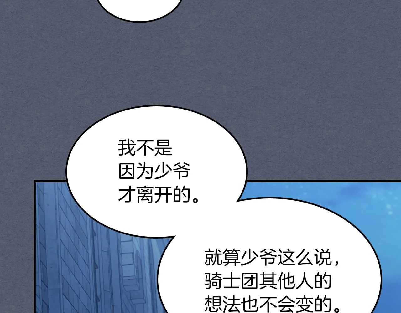 第90话 各自的解决方式 第69页